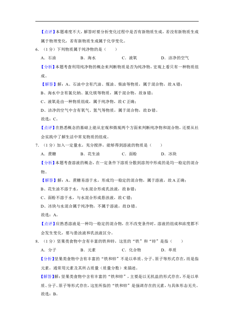 2020-2021学年上海市徐汇区九年级（上）期末化学试卷（一模）_0122026上海中考一模二模真题试卷_2025-2012年_5.上海中考化学一模二模（12-24）_一模_2021年上海市中考化学一模试卷（14份）