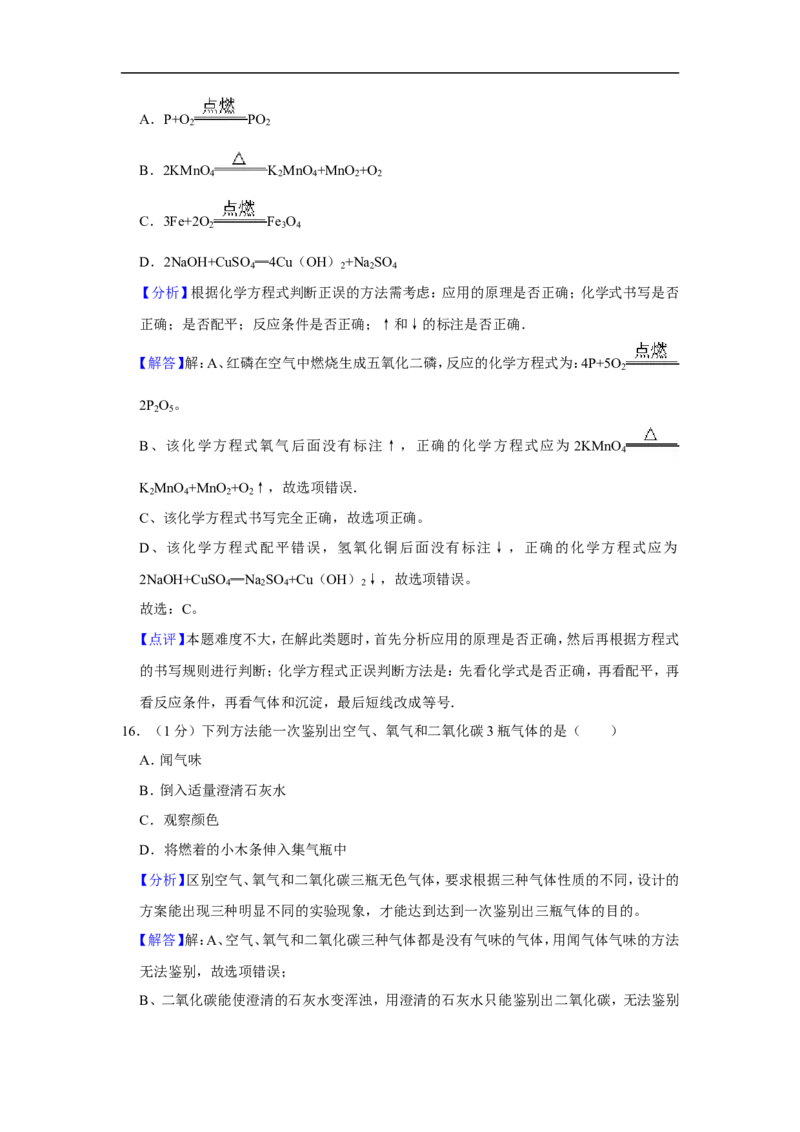 2020-2021学年上海市徐汇区九年级（上）期末化学试卷（一模）_0122026上海中考一模二模真题试卷_2025-2012年_5.上海中考化学一模二模（12-24）_一模_2021年上海市中考化学一模试卷（14份）