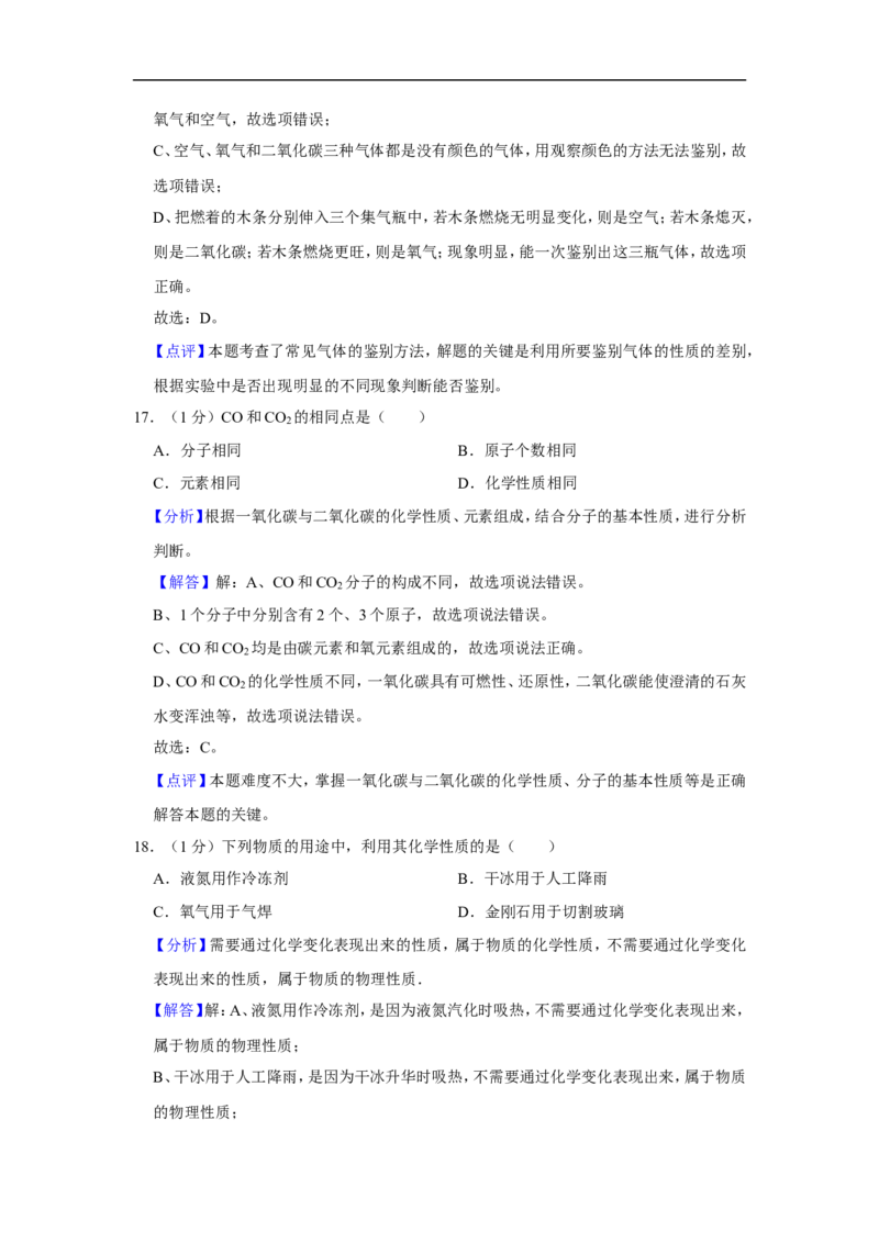 2020-2021学年上海市徐汇区九年级（上）期末化学试卷（一模）_0122026上海中考一模二模真题试卷_2025-2012年_5.上海中考化学一模二模（12-24）_一模_2021年上海市中考化学一模试卷（14份）