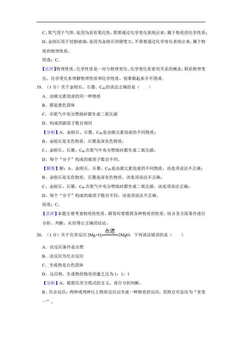 2020-2021学年上海市徐汇区九年级（上）期末化学试卷（一模）_0122026上海中考一模二模真题试卷_2025-2012年_5.上海中考化学一模二模（12-24）_一模_2021年上海市中考化学一模试卷（14份）