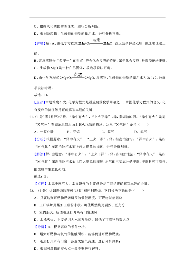 2020-2021学年上海市徐汇区九年级（上）期末化学试卷（一模）_0122026上海中考一模二模真题试卷_2025-2012年_5.上海中考化学一模二模（12-24）_一模_2021年上海市中考化学一模试卷（14份）