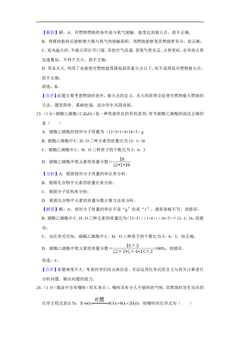 2020-2021学年上海市徐汇区九年级（上）期末化学试卷（一模）_0122026上海中考一模二模真题试卷_2025-2012年_5.上海中考化学一模二模（12-24）_一模_2021年上海市中考化学一模试卷（14份）