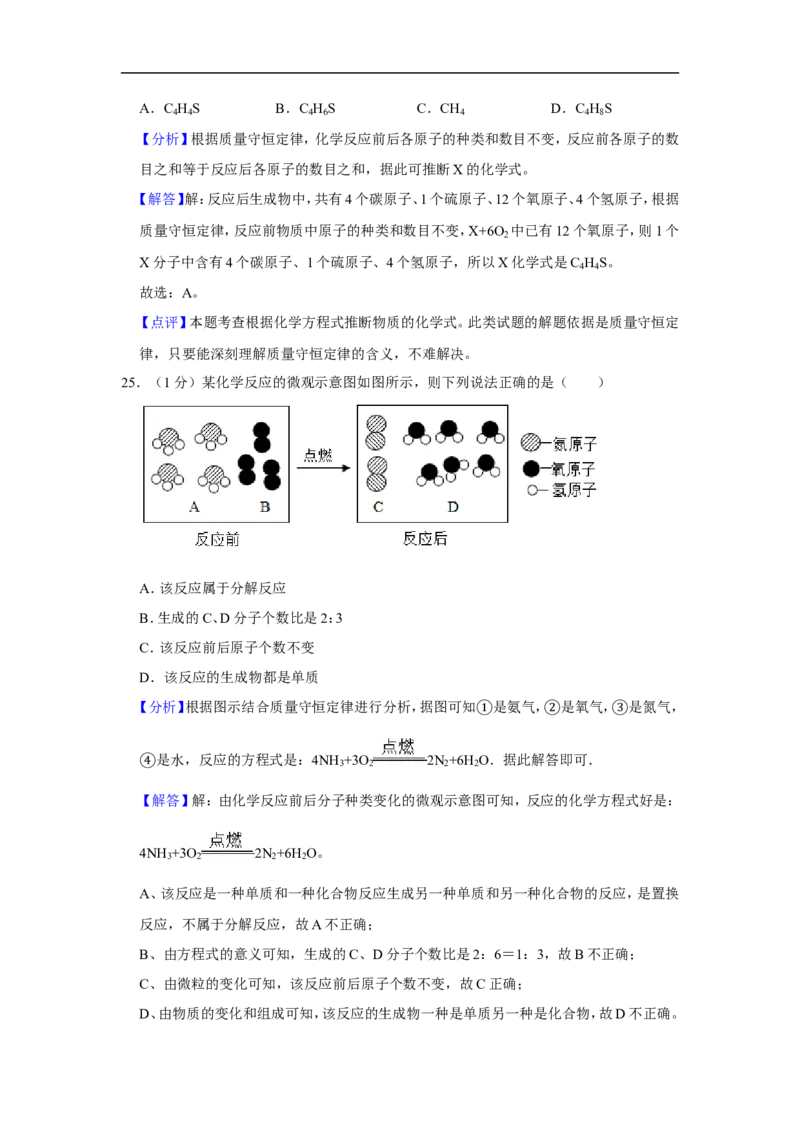 2020-2021学年上海市徐汇区九年级（上）期末化学试卷（一模）_0122026上海中考一模二模真题试卷_2025-2012年_5.上海中考化学一模二模（12-24）_一模_2021年上海市中考化学一模试卷（14份）
