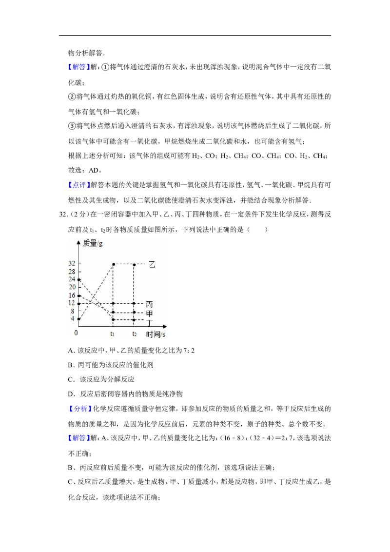 2020-2021学年上海市徐汇区九年级（上）期末化学试卷（一模）_0122026上海中考一模二模真题试卷_2025-2012年_5.上海中考化学一模二模（12-24）_一模_2021年上海市中考化学一模试卷（14份）