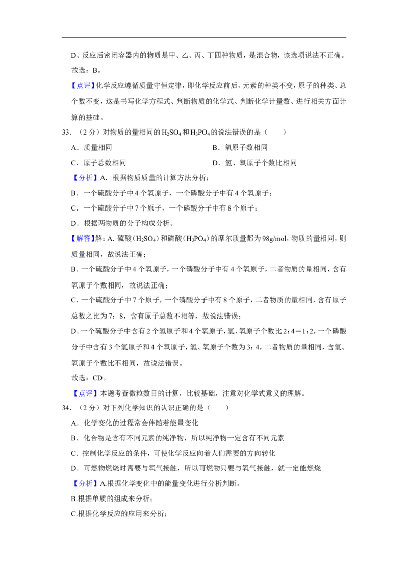 2020-2021学年上海市徐汇区九年级（上）期末化学试卷（一模）_0122026上海中考一模二模真题试卷_2025-2012年_5.上海中考化学一模二模（12-24）_一模_2021年上海市中考化学一模试卷（14份）