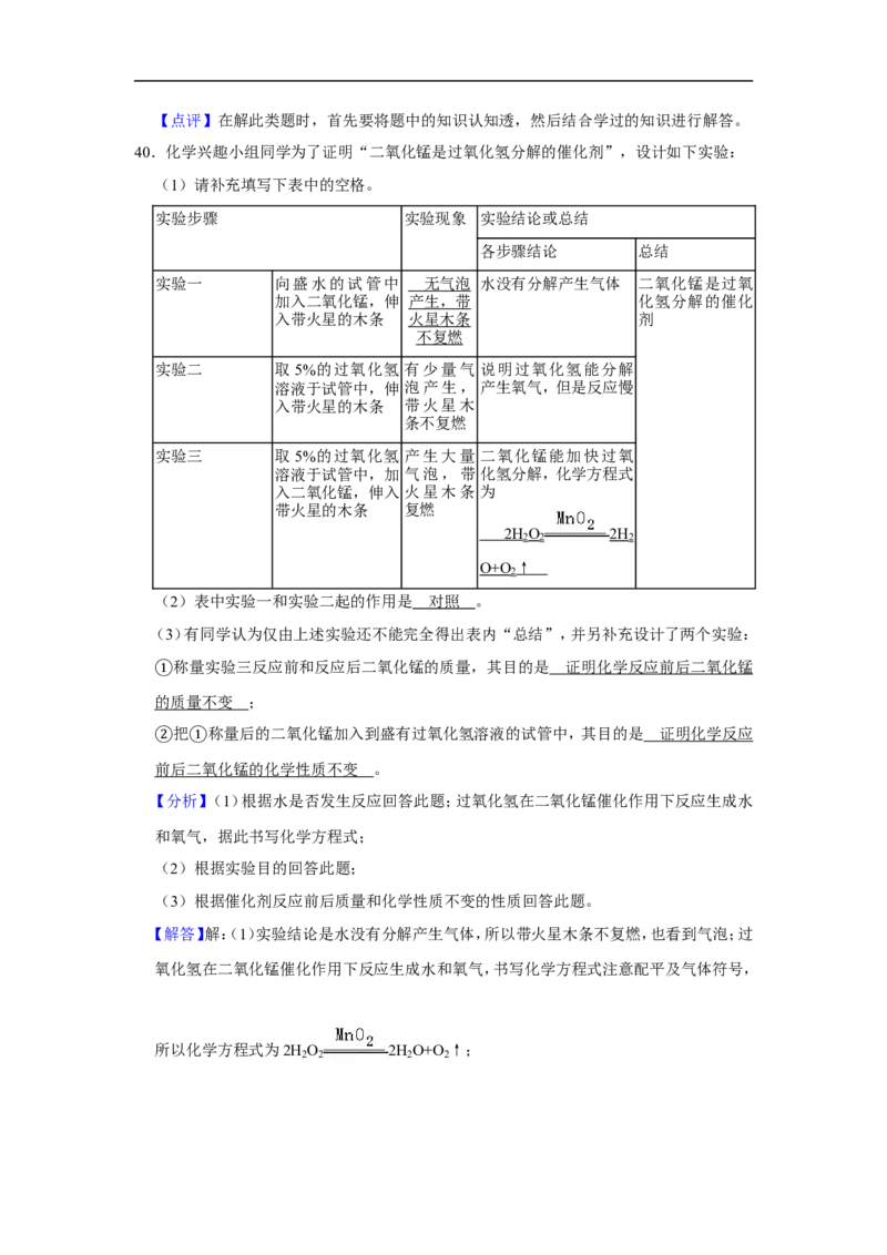 2020-2021学年上海市徐汇区九年级（上）期末化学试卷（一模）_0122026上海中考一模二模真题试卷_2025-2012年_5.上海中考化学一模二模（12-24）_一模_2021年上海市中考化学一模试卷（14份）