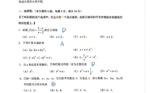 2026年上海市静安区初三二模数学试卷（独家解析）(已优化)_0122026上海中考一模二模真题试卷_2026上海二模更新中1_静安