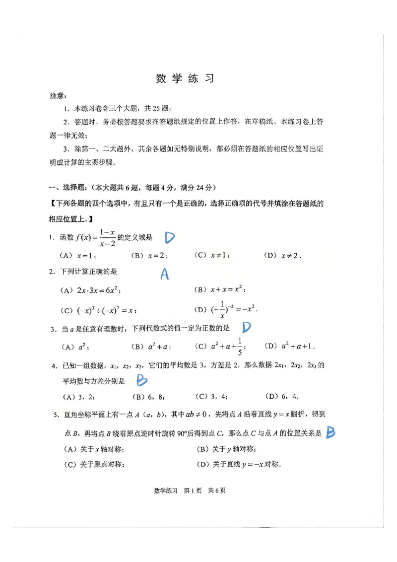 2026年上海市静安区初三二模数学试卷（独家解析）(已优化)_0122026上海中考一模二模真题试卷_2026上海二模更新中1_静安