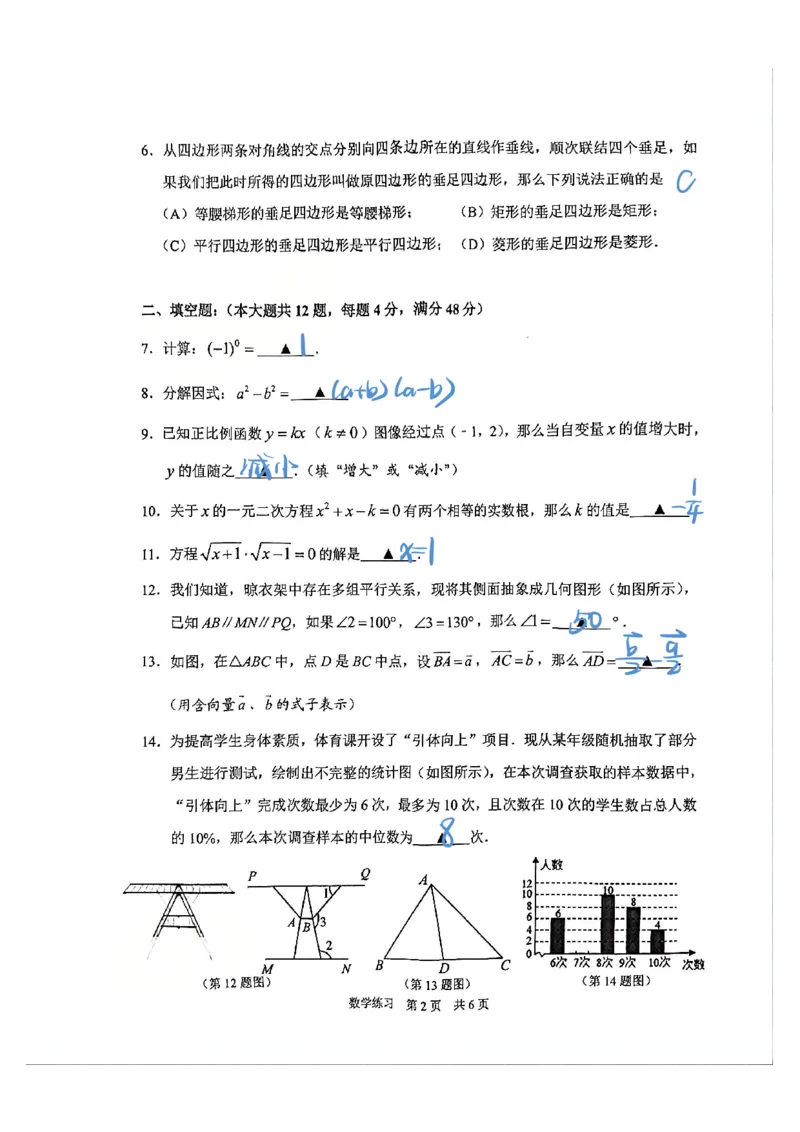 2026年上海市静安区初三二模数学试卷（独家解析）(已优化)_0122026上海中考一模二模真题试卷_2026上海二模更新中1_静安