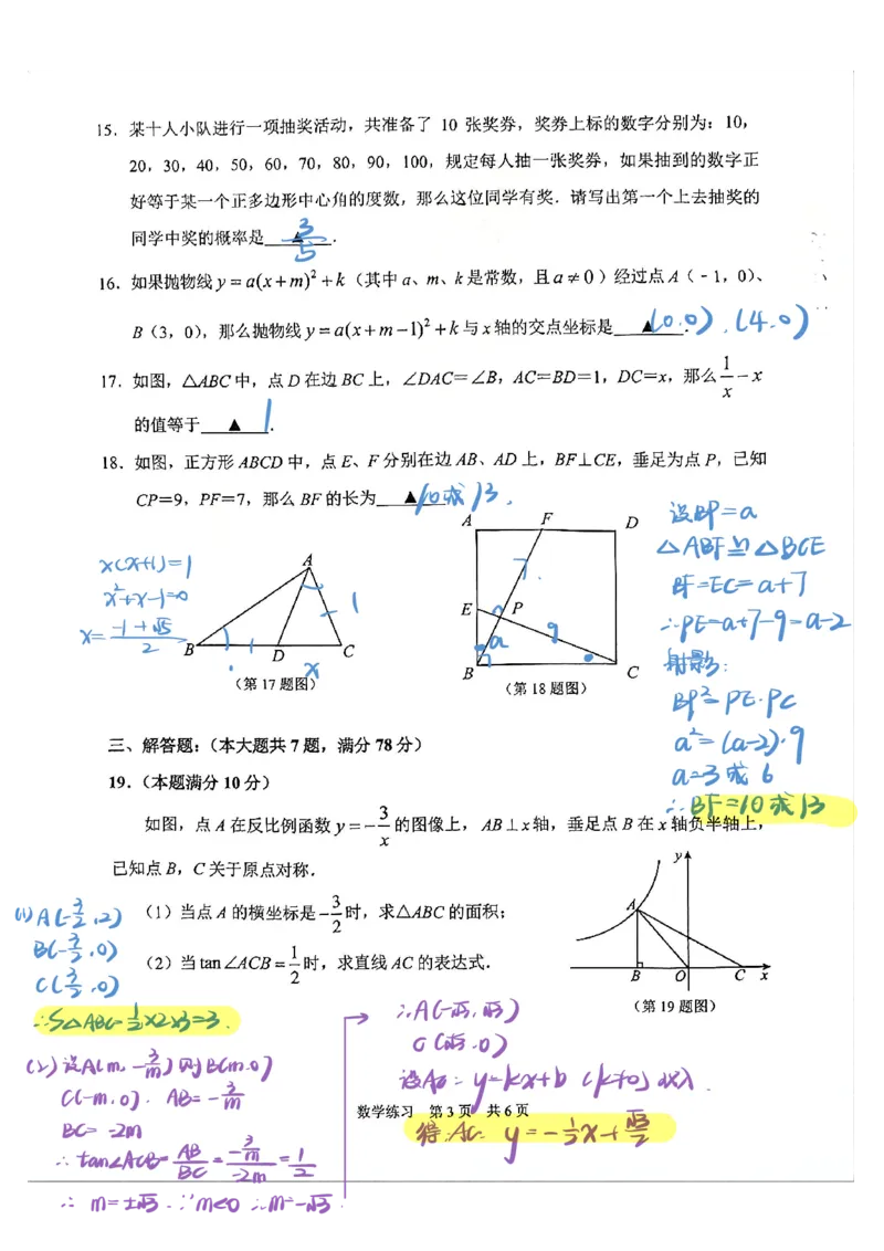 2026年上海市静安区初三二模数学试卷（独家解析）(已优化)_0122026上海中考一模二模真题试卷_2026上海二模更新中1_静安