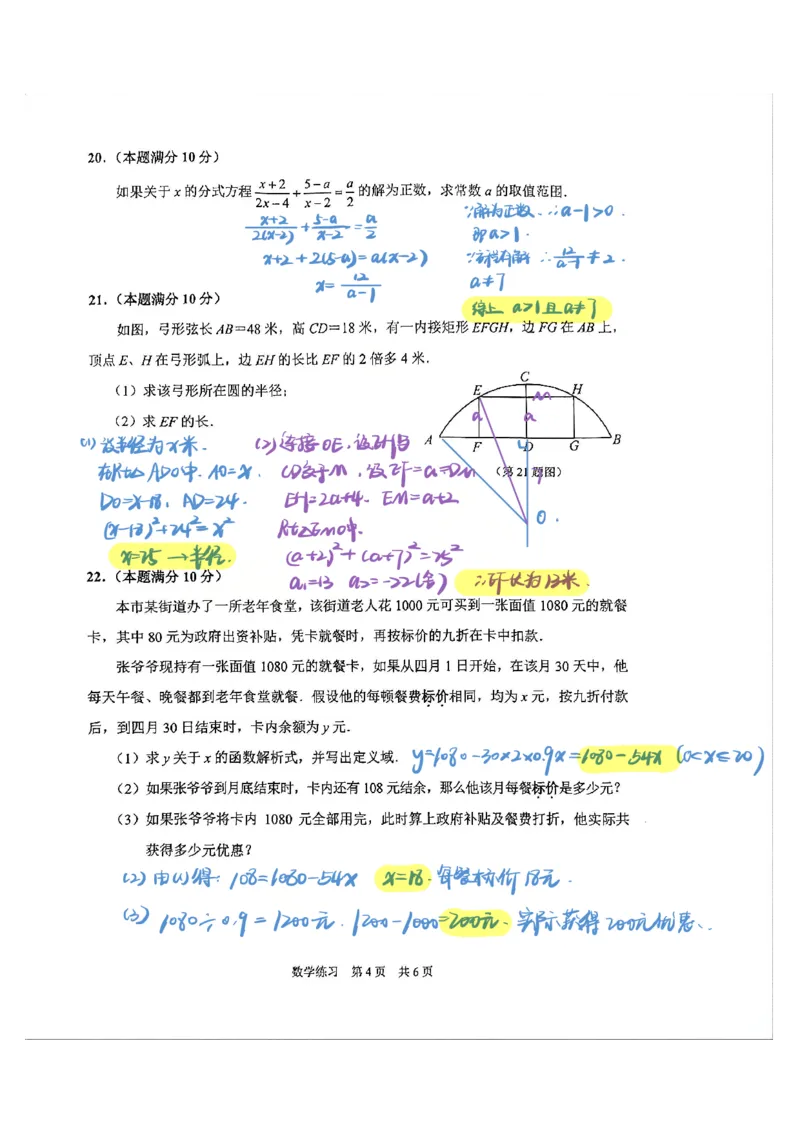 2026年上海市静安区初三二模数学试卷（独家解析）(已优化)_0122026上海中考一模二模真题试卷_2026上海二模更新中1_静安