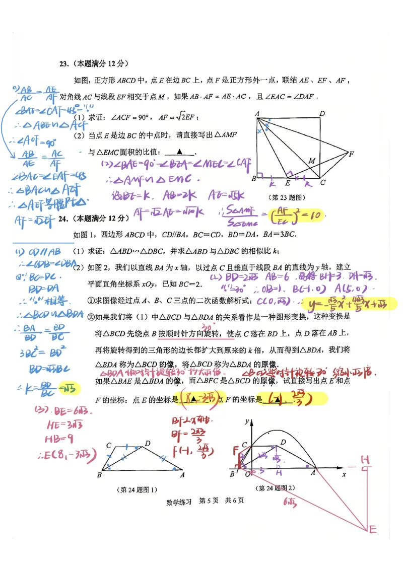 2026年上海市静安区初三二模数学试卷（独家解析）(已优化)_0122026上海中考一模二模真题试卷_2026上海二模更新中1_静安