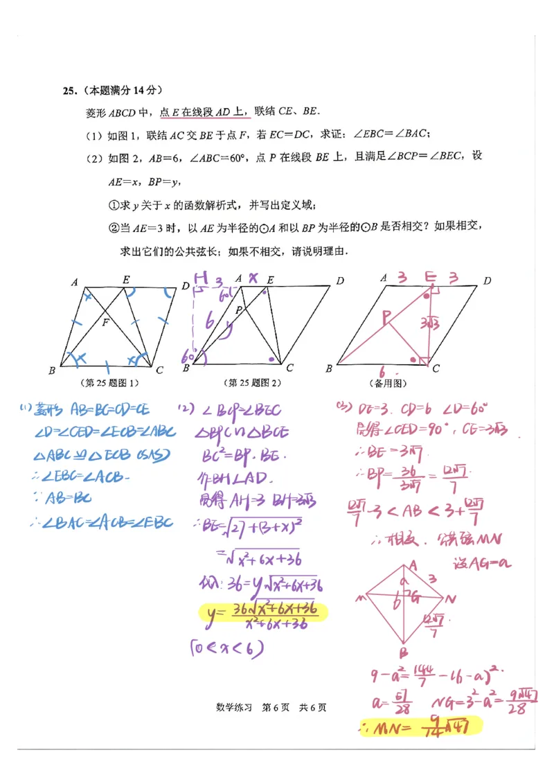 2026年上海市静安区初三二模数学试卷（独家解析）(已优化)_0122026上海中考一模二模真题试卷_2026上海二模更新中1_静安