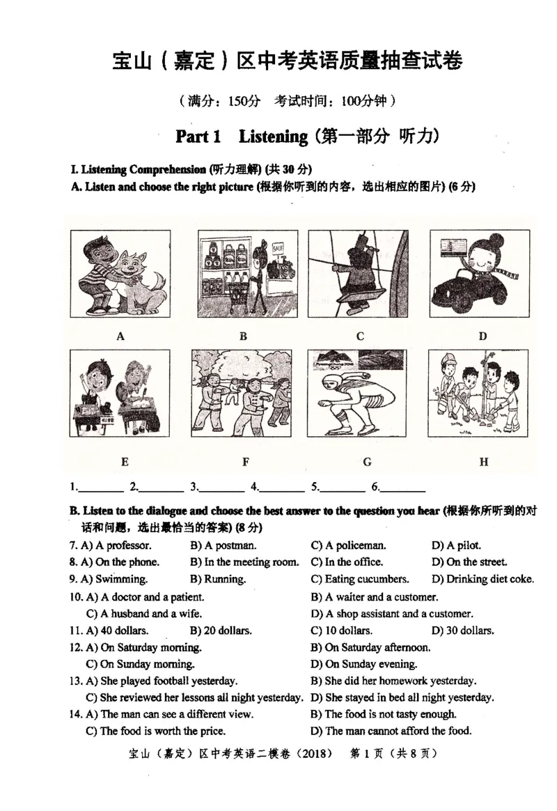 82018届上海市中考英语二模试卷-宝山区、嘉定区_0122026上海中考一模二模真题试卷_2025-2012年_3.上海中考英语一模二模（12-24）_二模（12年无音频）