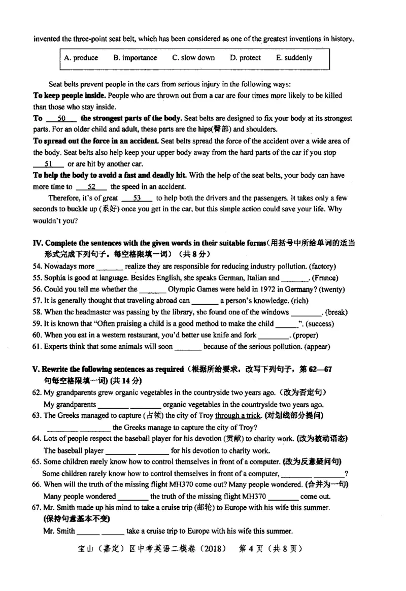 82018届上海市中考英语二模试卷-宝山区、嘉定区_0122026上海中考一模二模真题试卷_2025-2012年_3.上海中考英语一模二模（12-24）_二模（12年无音频）