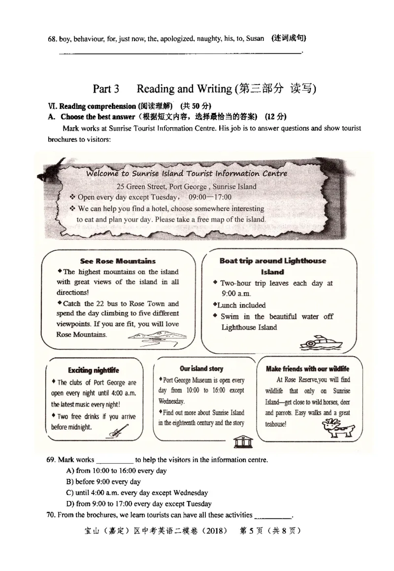 82018届上海市中考英语二模试卷-宝山区、嘉定区_0122026上海中考一模二模真题试卷_2025-2012年_3.上海中考英语一模二模（12-24）_二模（12年无音频）