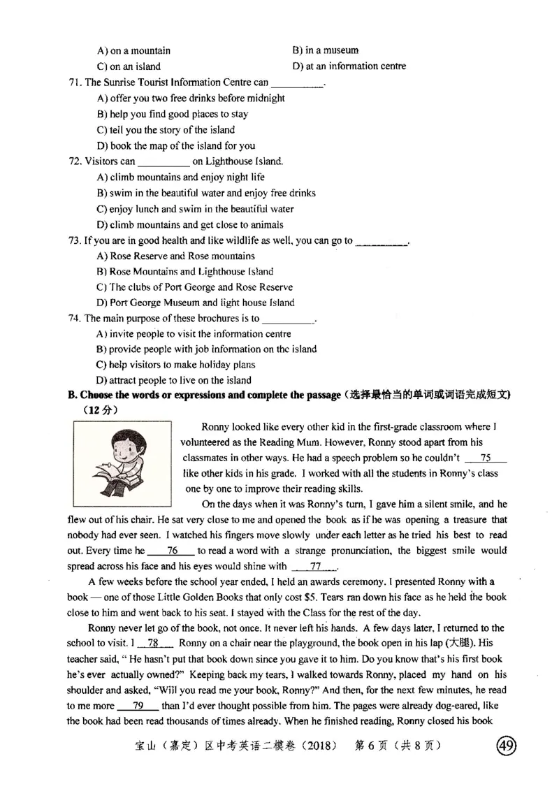 82018届上海市中考英语二模试卷-宝山区、嘉定区_0122026上海中考一模二模真题试卷_2025-2012年_3.上海中考英语一模二模（12-24）_二模（12年无音频）