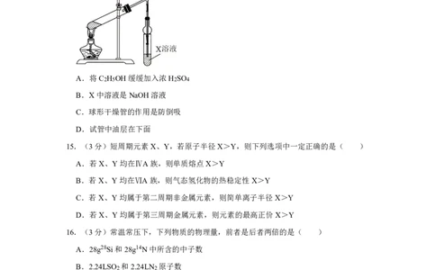 2023年上海高考化学真题（空白卷）_0122026上海中考一模二模真题试卷_2026年上海一模_上海1500初中高中试卷_高中_高考真题_5.上海高考化学2023-2014