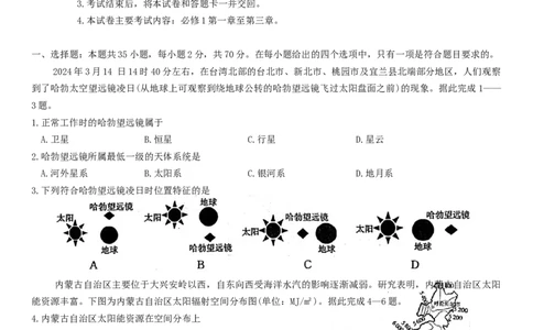 地理试卷_2024年11月试卷_1106辽宁省辽阳市2024-2025学年高一上学期期中考试_辽宁省辽阳市2024-2025学年高一上学期期中考试地理Word版含答案