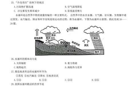 地理试卷_2024年11月试卷_1106辽宁省辽阳市2024-2025学年高一上学期期中考试_辽宁省辽阳市2024-2025学年高一上学期期中考试地理Word版含答案