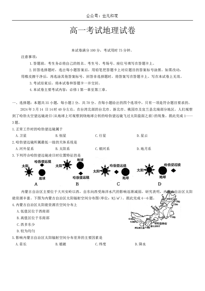 地理试卷_2024年11月试卷_1106辽宁省辽阳市2024-2025学年高一上学期期中考试_辽宁省辽阳市2024-2025学年高一上学期期中考试地理Word版含答案