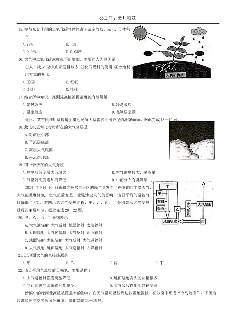 地理试卷_2024年11月试卷_1106辽宁省辽阳市2024-2025学年高一上学期期中考试_辽宁省辽阳市2024-2025学年高一上学期期中考试地理Word版含答案
