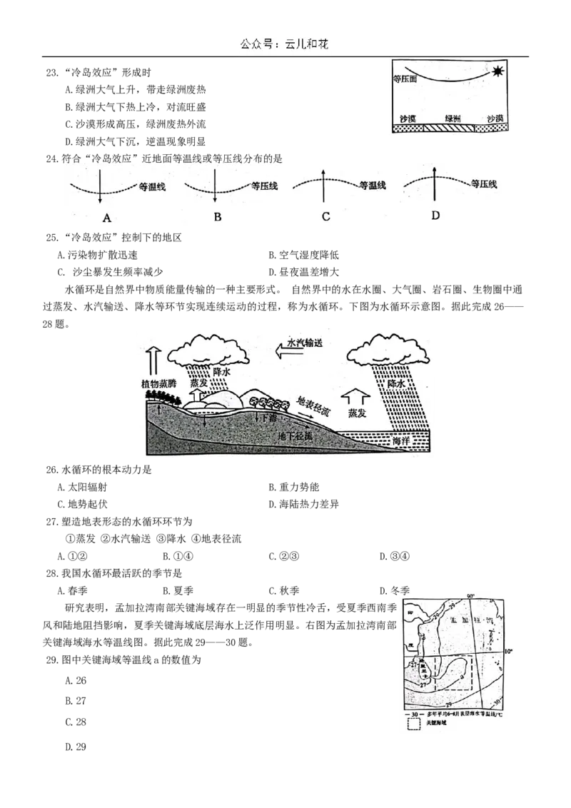 地理试卷_2024年11月试卷_1106辽宁省辽阳市2024-2025学年高一上学期期中考试_辽宁省辽阳市2024-2025学年高一上学期期中考试地理Word版含答案