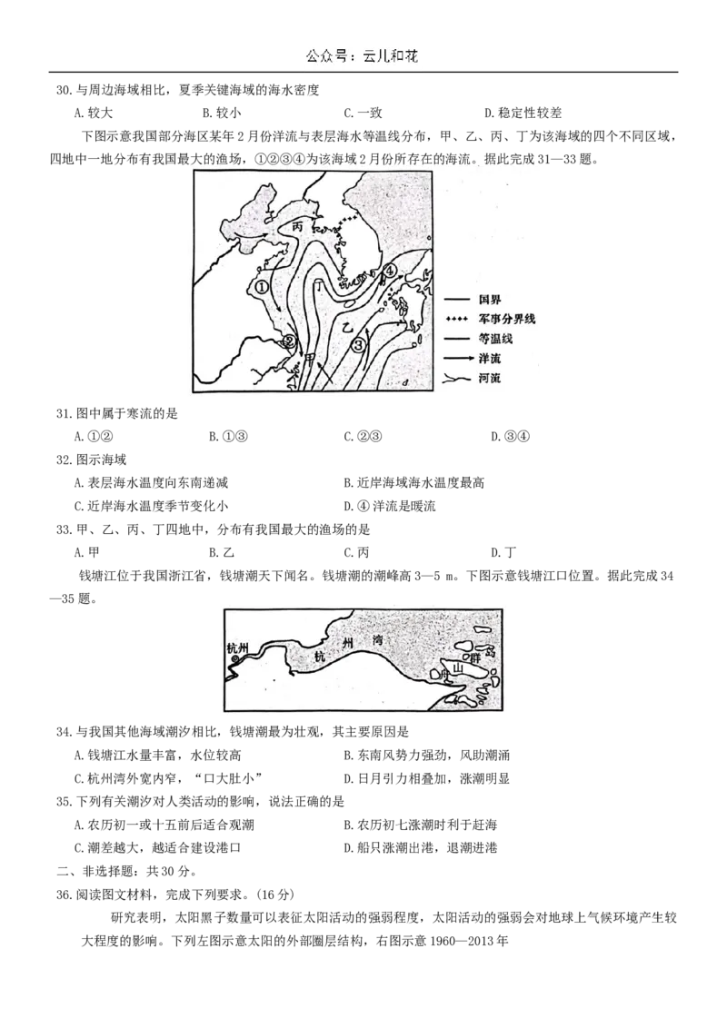 地理试卷_2024年11月试卷_1106辽宁省辽阳市2024-2025学年高一上学期期中考试_辽宁省辽阳市2024-2025学年高一上学期期中考试地理Word版含答案