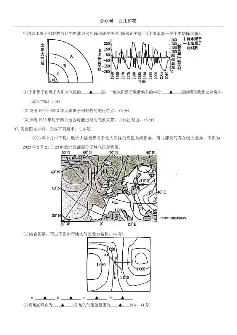 地理试卷_2024年11月试卷_1106辽宁省辽阳市2024-2025学年高一上学期期中考试_辽宁省辽阳市2024-2025学年高一上学期期中考试地理Word版含答案