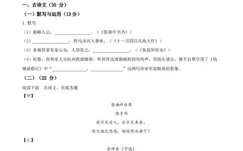 2023年上海市静安区中考二模语文试题（原卷版）_0122026上海中考一模二模真题试卷_2025-2012年_1.上海中考语文一模二模（14-24）_二模_2023年上海市中考语文二模试卷（16份）_2023二模试卷