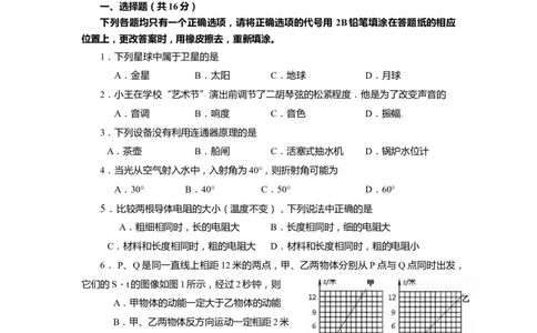 上海市普陀区2015届九年级4月质量调研（二模）物理试题及答案（word解析版）_0122026上海中考一模二模真题试卷_2025-2012年_4.上海中考物理一模二模（14-24）_二模