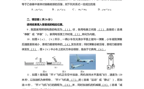 上海市普陀区2015届九年级4月质量调研（二模）物理试题及答案（word解析版）_0122026上海中考一模二模真题试卷_2025-2012年_4.上海中考物理一模二模（14-24）_二模