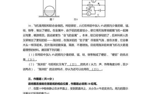 上海市普陀区2015届九年级4月质量调研（二模）物理试题及答案（word解析版）_0122026上海中考一模二模真题试卷_2025-2012年_4.上海中考物理一模二模（14-24）_二模