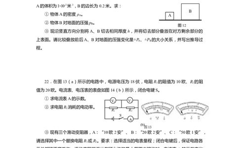 上海市普陀区2015届九年级4月质量调研（二模）物理试题及答案（word解析版）_0122026上海中考一模二模真题试卷_2025-2012年_4.上海中考物理一模二模（14-24）_二模