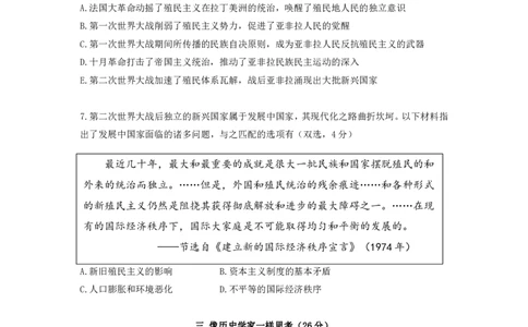 2022届上海市普通高中学业水平等级考试历史试题（无答案）_0122026上海中考一模二模真题试卷_2026年上海一模_上海1500初中高中试卷_高中_高考真题_7.上海高考历史2022-2014