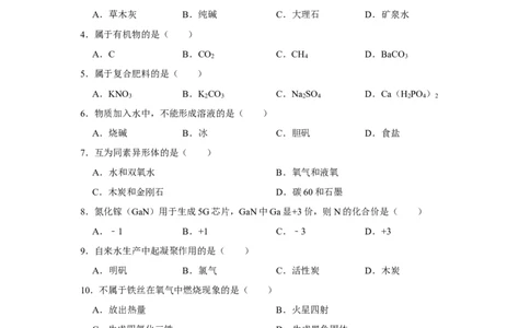 2021年上海市闵行区中考化学二模试卷_0122026上海中考一模二模真题试卷_2025-2012年_5.上海中考化学一模二模（12-24）_二模_2021年上海市中考化学二模试卷（15份）