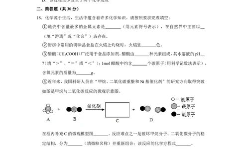 2021年上海市闵行区中考化学二模试卷_0122026上海中考一模二模真题试卷_2025-2012年_5.上海中考化学一模二模（12-24）_二模_2021年上海市中考化学二模试卷（15份）