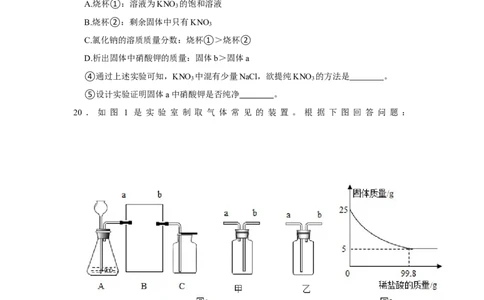 2021年上海市闵行区中考化学二模试卷_0122026上海中考一模二模真题试卷_2025-2012年_5.上海中考化学一模二模（12-24）_二模_2021年上海市中考化学二模试卷（15份）