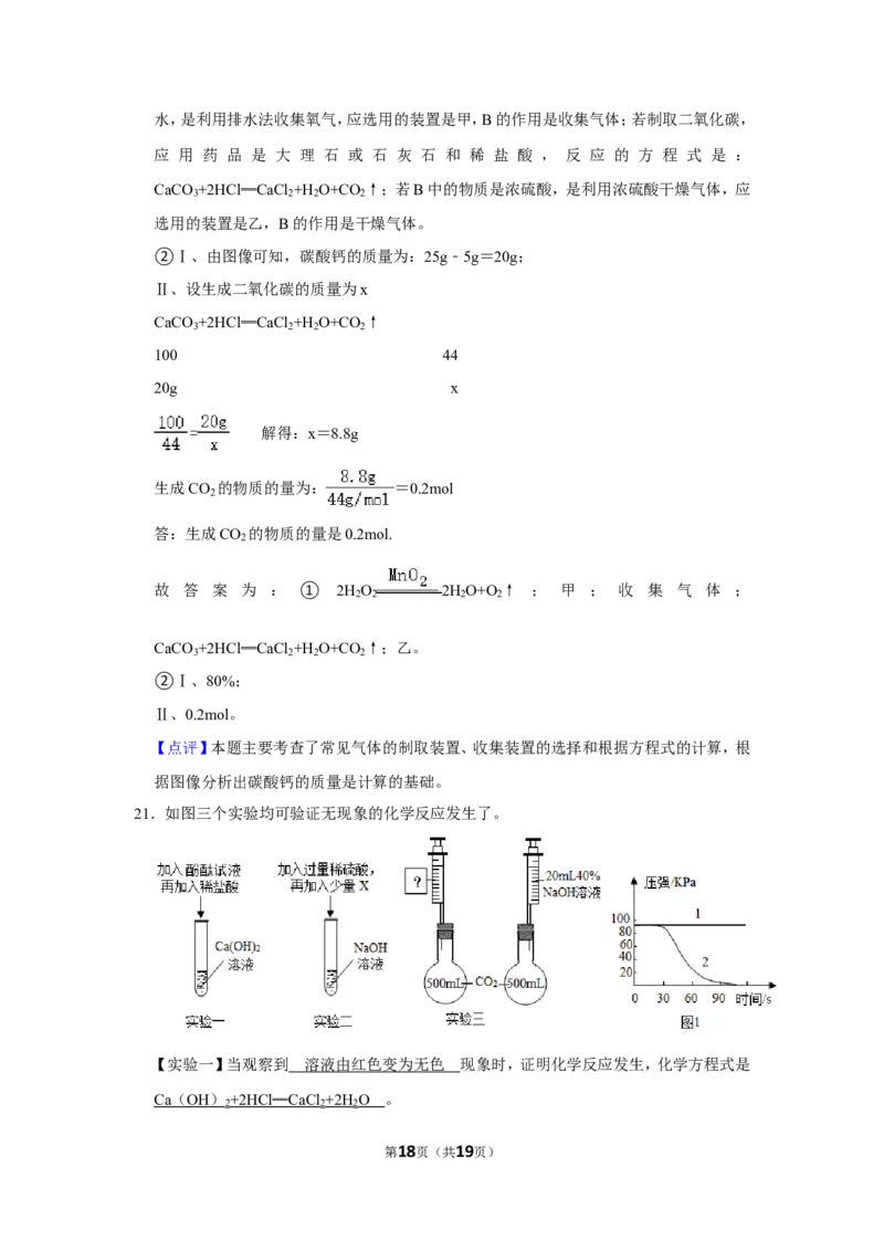 2021年上海市闵行区中考化学二模试卷_0122026上海中考一模二模真题试卷_2025-2012年_5.上海中考化学一模二模（12-24）_二模_2021年上海市中考化学二模试卷（15份）