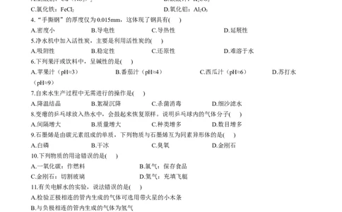 2024年上海市杨浦区中考三模考试化学试题(无答案)_0122026上海中考一模二模真题试卷_2025-2012年_5.上海中考化学一模二模（12-24）_一模_赠品：历年三模（9份）