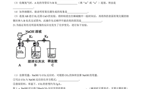 2024年上海市杨浦区中考三模考试化学试题(无答案)_0122026上海中考一模二模真题试卷_2025-2012年_5.上海中考化学一模二模（12-24）_一模_赠品：历年三模（9份）