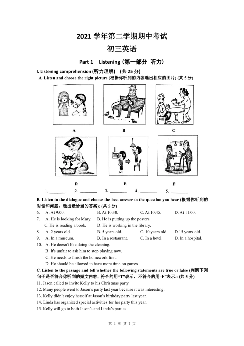 上海市徐汇区2021-2022学年九年级下学期期中考试英语试题_0122026上海中考一模二模真题试卷_2025-2012年_3.上海中考英语一模二模（12-24）_二模（12年无音频）_2022各区4月，5月线上二模