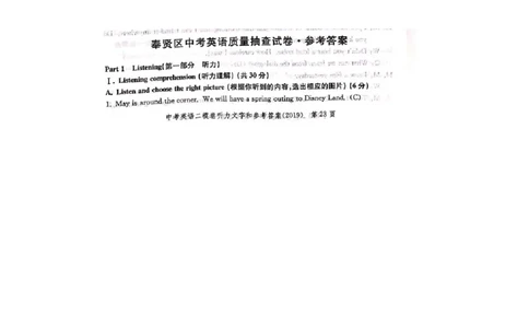 上海市奉贤区2019届九年级4月质量调研（二模）英语答案（word解析版）_0122026上海中考一模二模真题试卷_2025-2012年_3.上海中考英语一模二模（12-24）_二模（12年无音频）