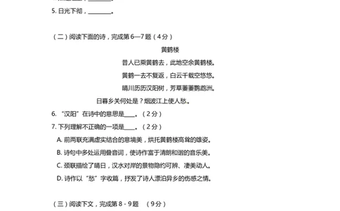 上海市普陀区2017届九年级4月质量调研（二模）语文试题及答案（word版）_0122026上海中考一模二模真题试卷_2025-2012年_1.上海中考语文一模二模（14-24）_二模