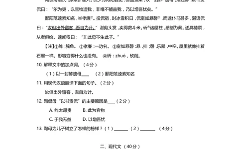 上海市普陀区2017届九年级4月质量调研（二模）语文试题及答案（word版）_0122026上海中考一模二模真题试卷_2025-2012年_1.上海中考语文一模二模（14-24）_二模