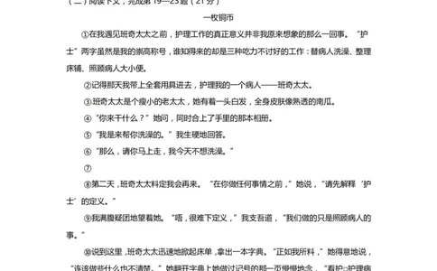 上海市普陀区2017届九年级4月质量调研（二模）语文试题及答案（word版）_0122026上海中考一模二模真题试卷_2025-2012年_1.上海中考语文一模二模（14-24）_二模