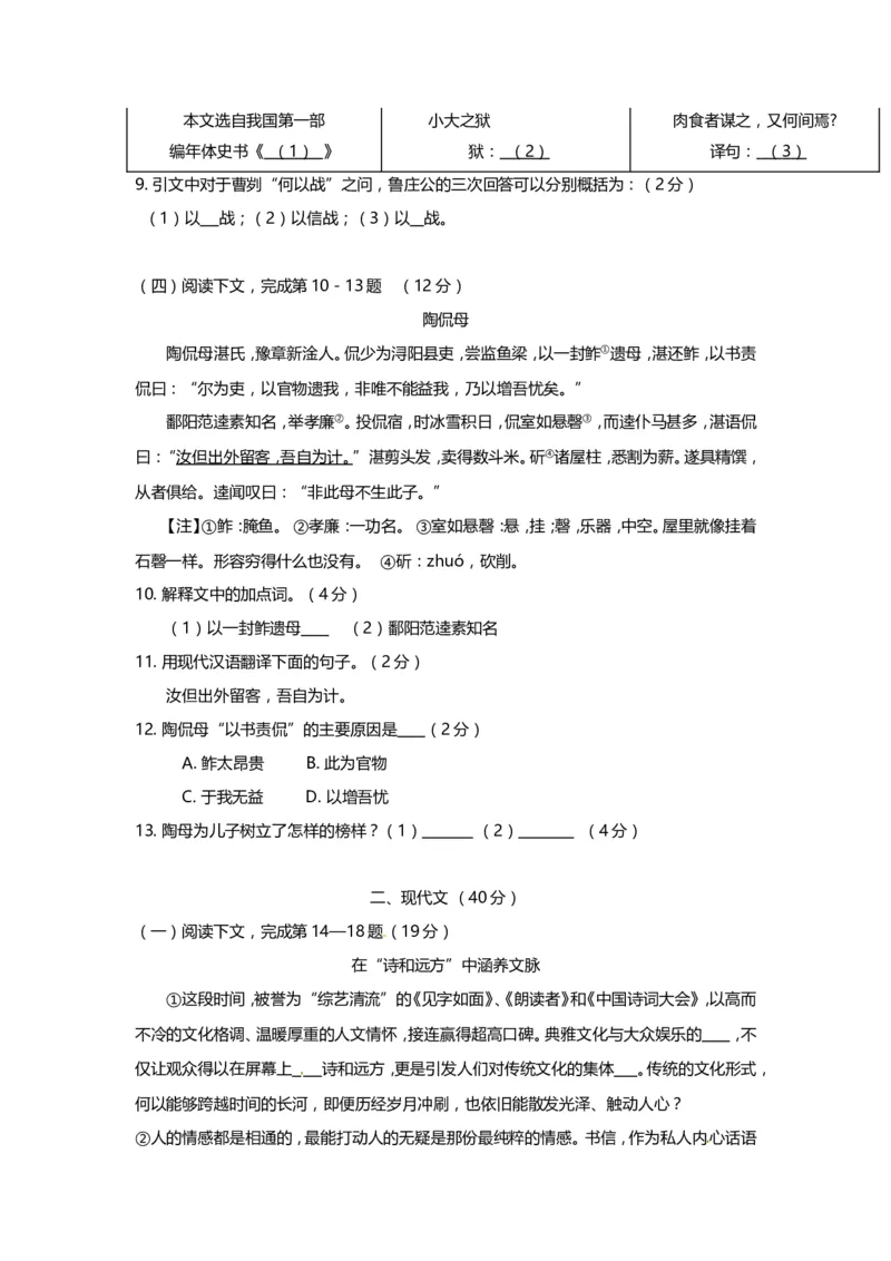 上海市普陀区2017届九年级4月质量调研（二模）语文试题及答案（word版）_0122026上海中考一模二模真题试卷_2025-2012年_1.上海中考语文一模二模（14-24）_二模