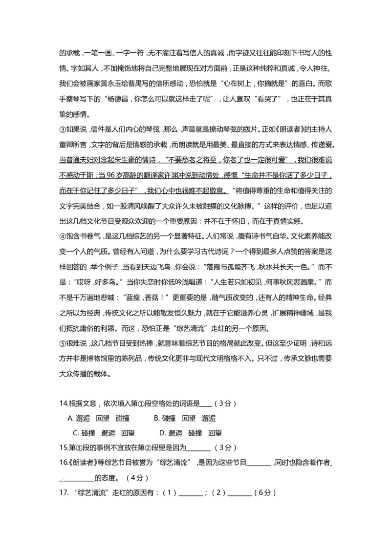 上海市普陀区2017届九年级4月质量调研（二模）语文试题及答案（word版）_0122026上海中考一模二模真题试卷_2025-2012年_1.上海中考语文一模二模（14-24）_二模