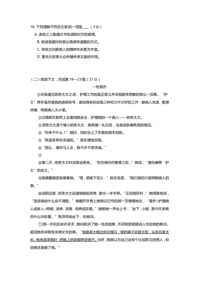 上海市普陀区2017届九年级4月质量调研（二模）语文试题及答案（word版）_0122026上海中考一模二模真题试卷_2025-2012年_1.上海中考语文一模二模（14-24）_二模