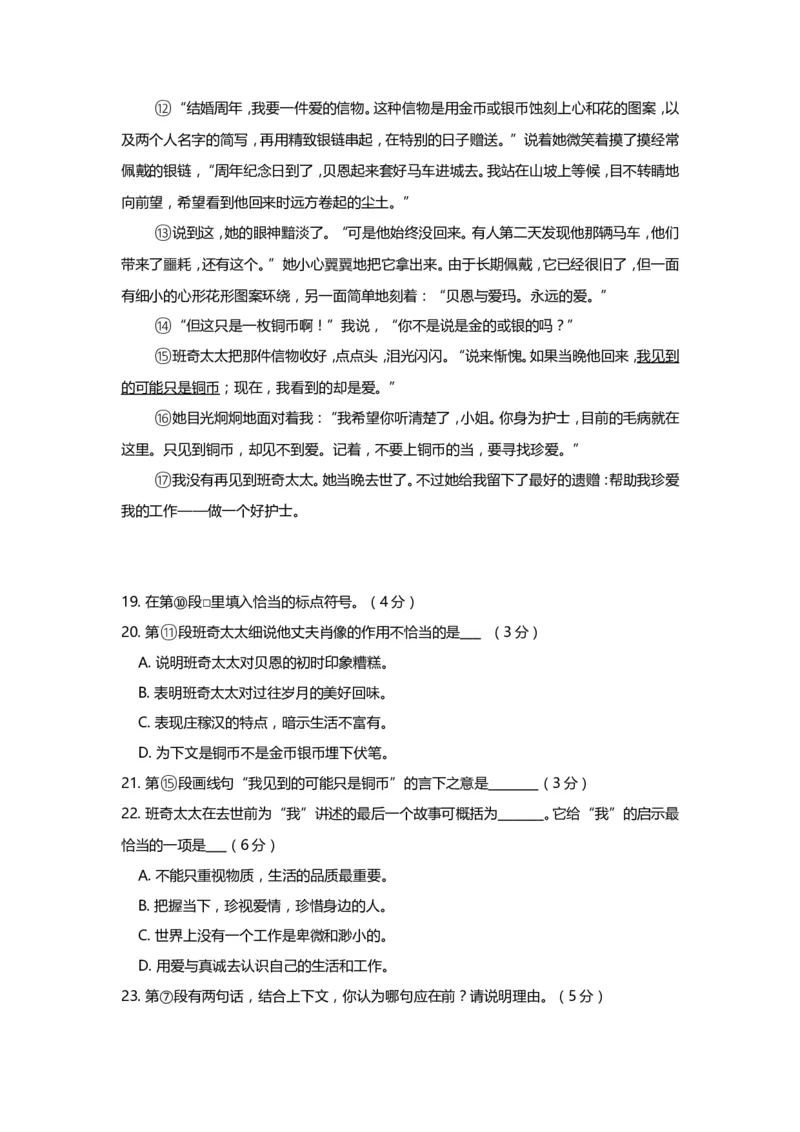 上海市普陀区2017届九年级4月质量调研（二模）语文试题及答案（word版）_0122026上海中考一模二模真题试卷_2025-2012年_1.上海中考语文一模二模（14-24）_二模
